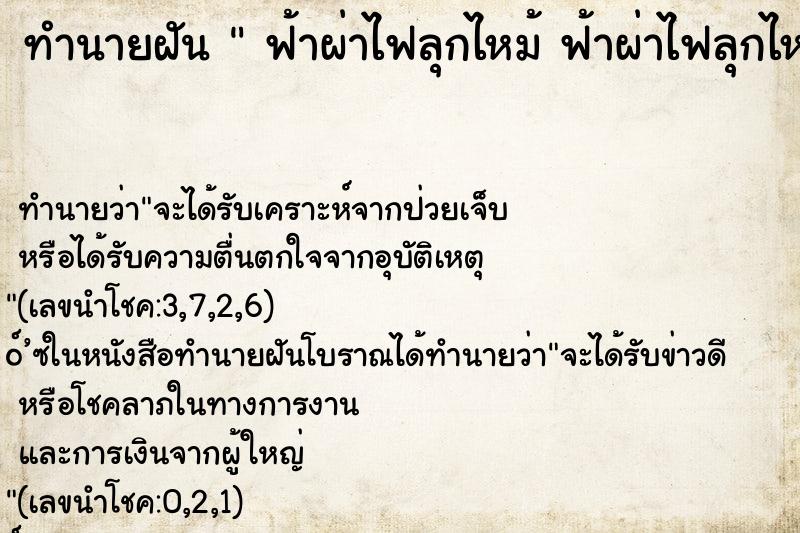 ทำนายฝันฟ้าผ่าไฟลุกไหม้ฟ้าผ่าไฟลุกไหม้ ทำนายฝันทำนายฝันฟ้าผ่าไฟลุกไหม้ฟ้าผ่าไฟลุกไหม้